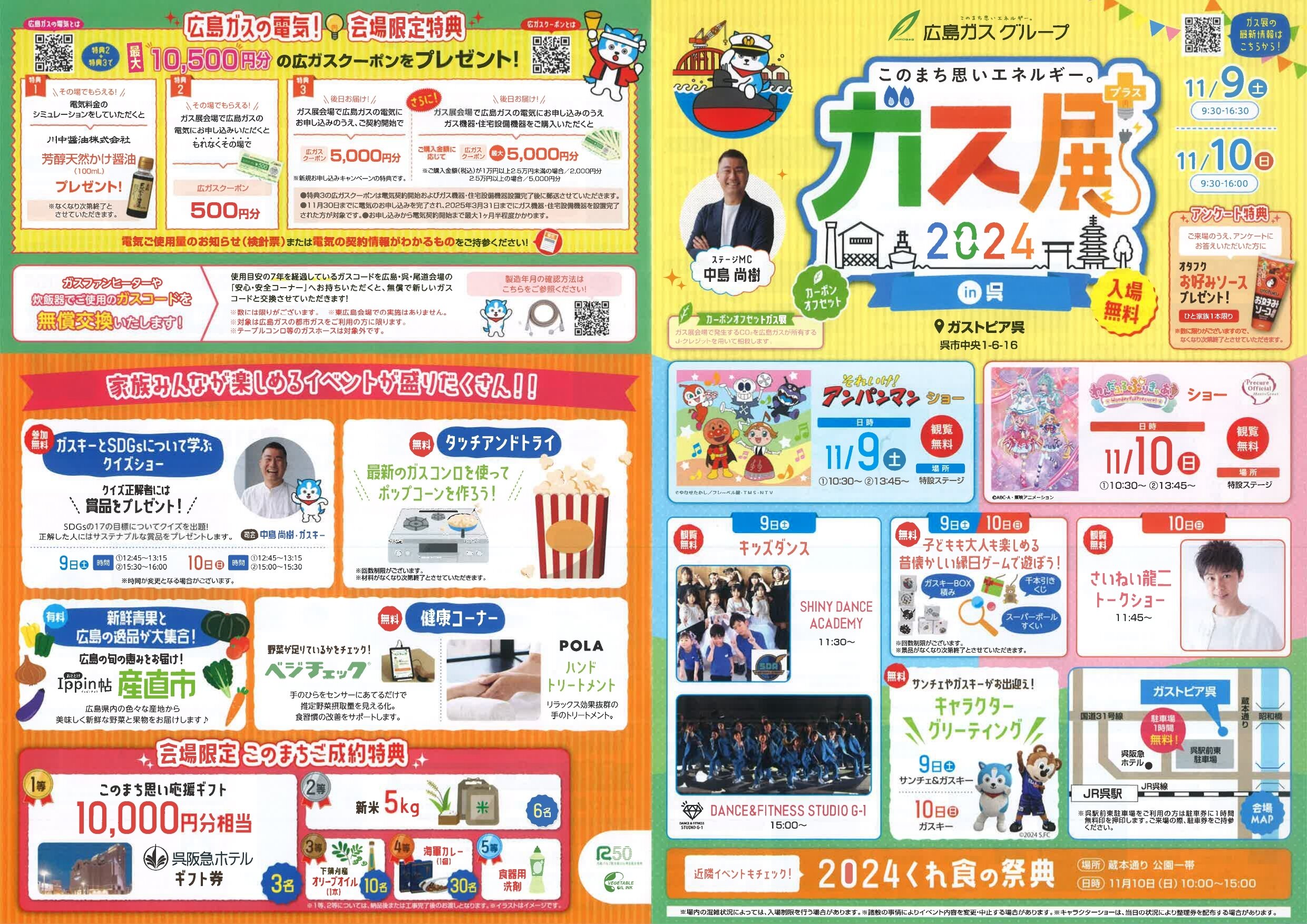 広島県】中谷建設工業☆「ガス展2024」のご案内｜イベント情報| ARC style