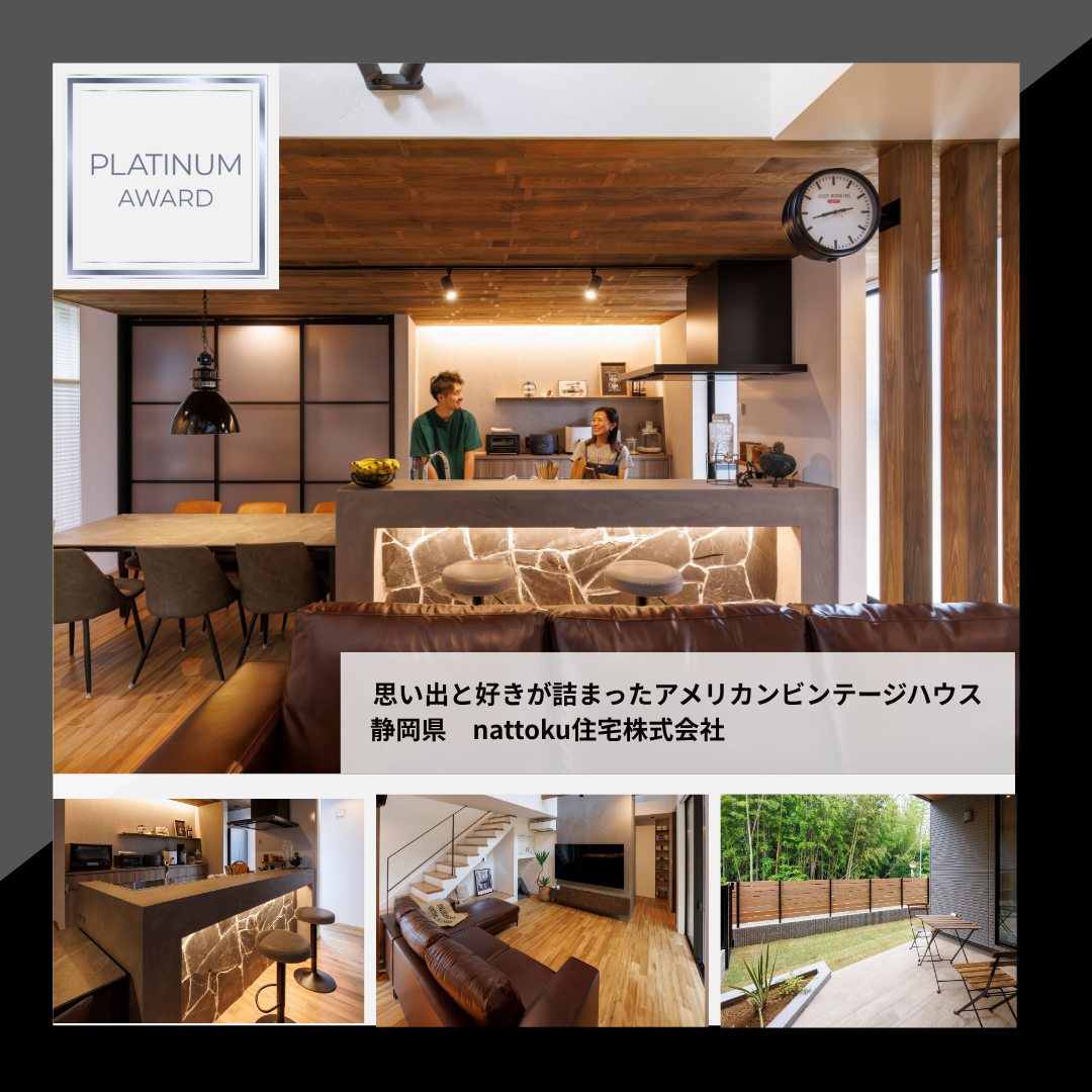 2025プラチナ賞 nattoku住宅 渡瀬さん.png