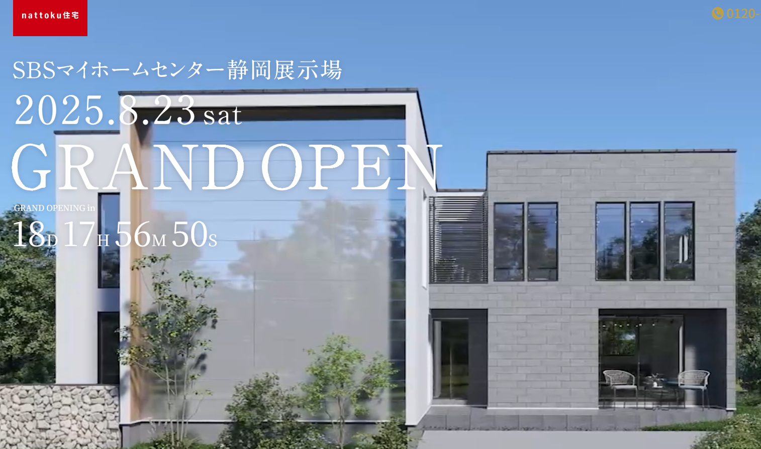 静岡県 nattoku住宅 モデルハウス グランドオープン！