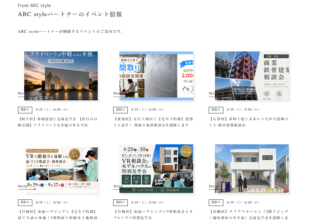 イベント情報毎週更新中！