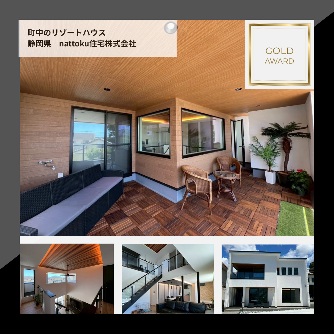 2025ゴールド賞 nattoku住宅 森山さん.png