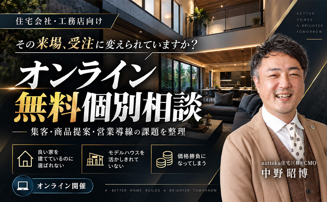 [オンライン]無料個別相談 