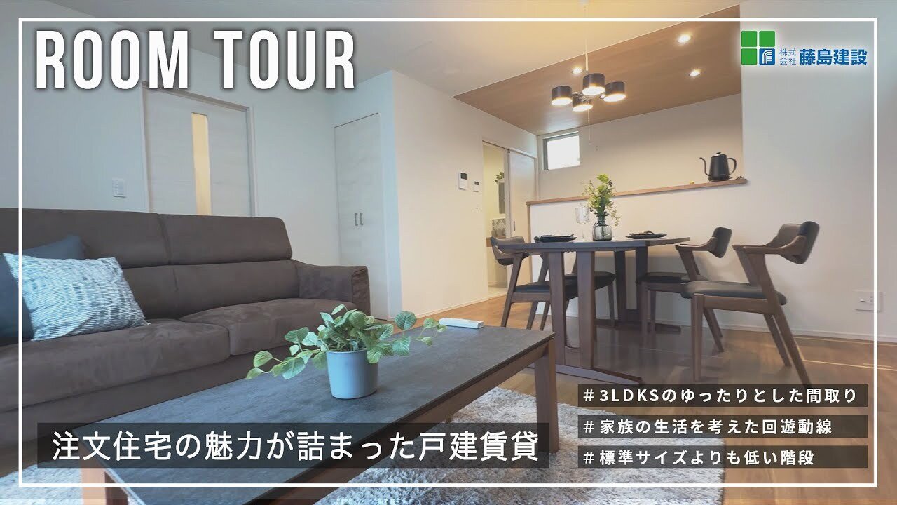 【RoomTour】注文住宅の魅力をたくさん詰めこんだ戸建賃貸