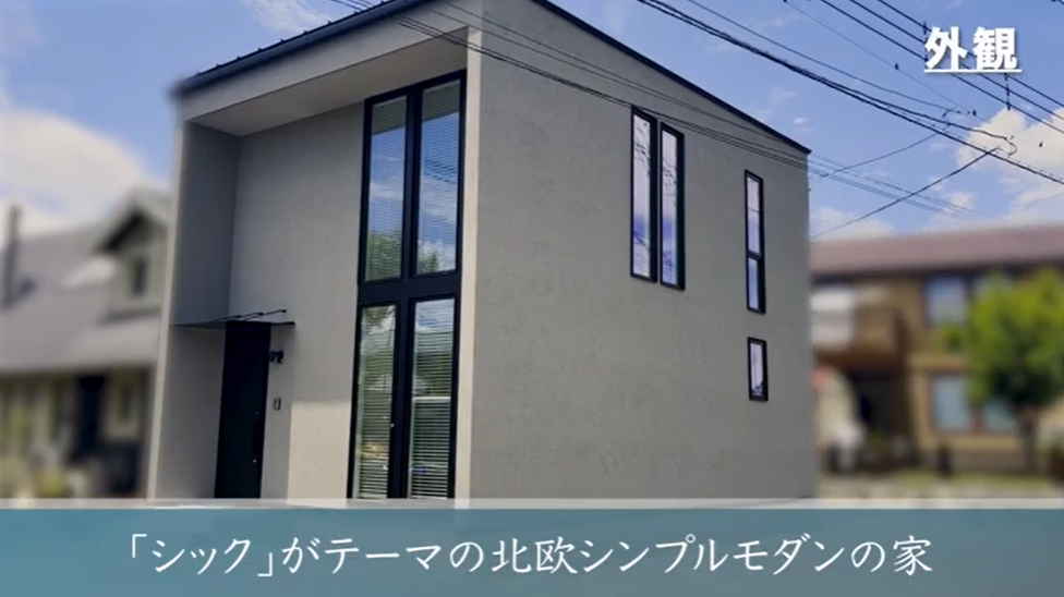 【ルームツアー】かっこいい＆シックを追求した北欧シンプルモダンの家 in 韮崎市