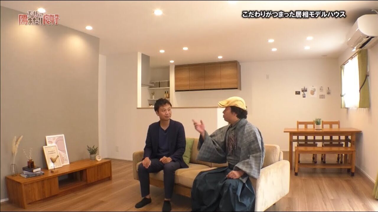 【河窪建設】「広いリビングに家族が集まる暮らし」期間限定モデルハウス！【まっすんの陽あたり良好】