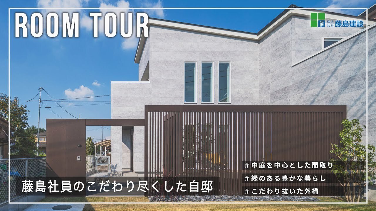 【RoomTour】注文住宅の営業が建てるこだわり尽くした自邸