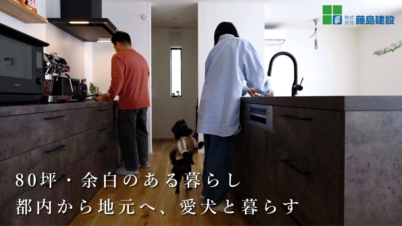  【施工事例｜埼玉市】80坪の土地で叶えた