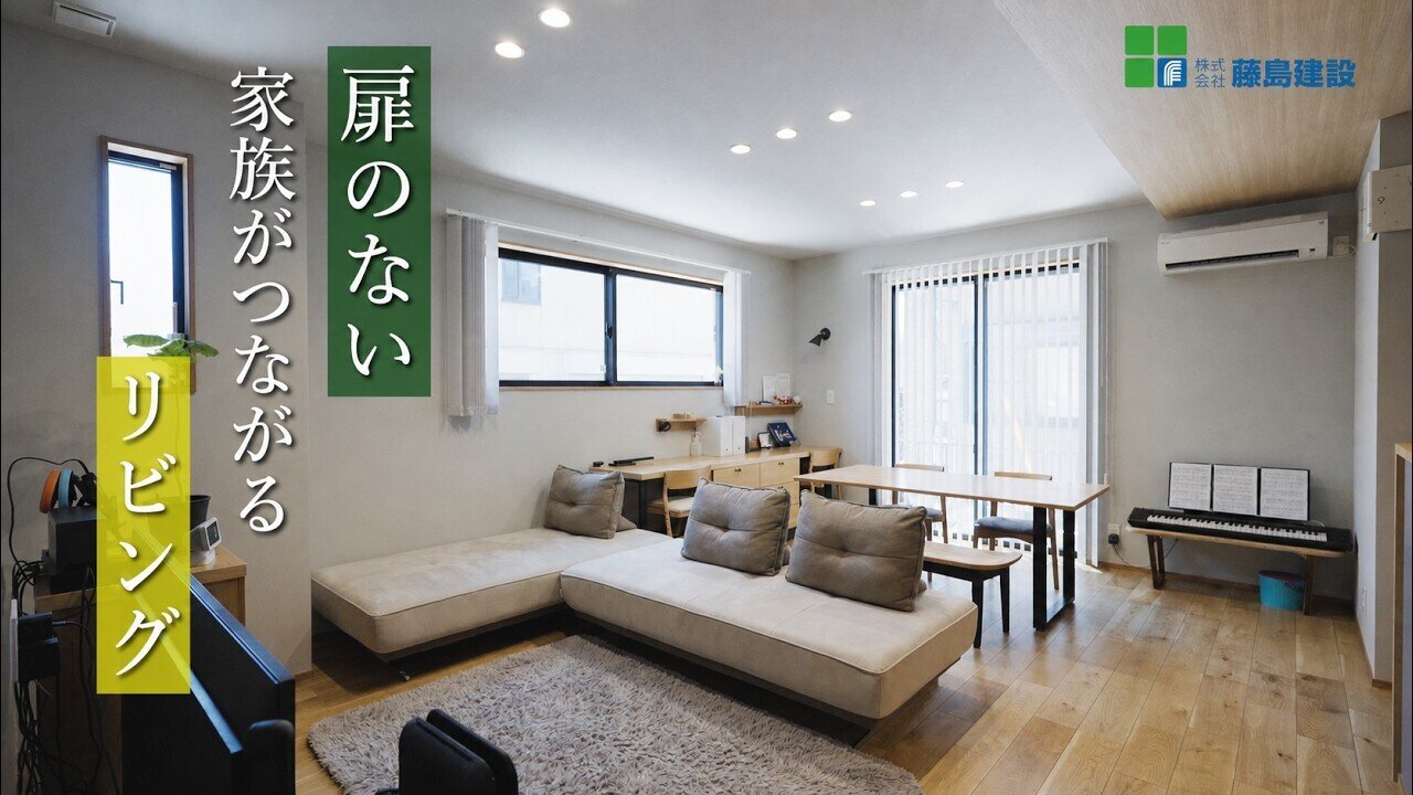 【ルームツアー】扉のないリビングで家族がつながる家｜屋上でサッカーもBBQも楽しむ住まい